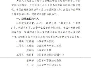健康中国看山西：省肿瘤医院在应急科普讲解比赛中斩获优秀组织奖 两员工获优秀奖
