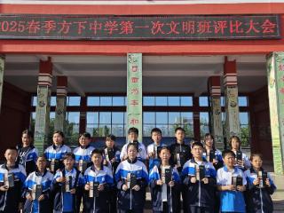 济南市莱芜区方下中心中学开展“展班级风采 树文明新风”2025年第一次文明班评比