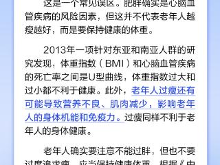 老年人越瘦，越不容易得心脑血管疾病？丨中新真探
