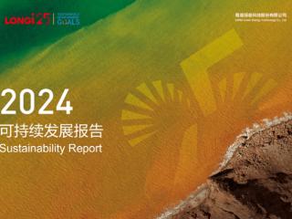 ESG年报解读｜隆基巨亏86亿,新产品投产失误、库存积压,客户满意度下滑,风控决策也滞后