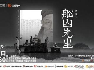 《船山先生》定档湖南卫视，三大技术难点，且看它如何克服与呈现