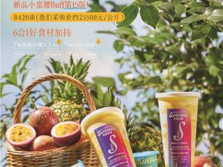 Blueglass首创小蛮腰短链脂肪酸（Scafs）酸奶，第15版全新加入1000mg黄金VC百香果菠萝含酸奶饮