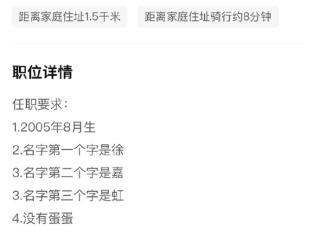热搜第一！Boss直聘秀恩爱 画面引发求职者不适：官方最新回应