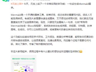 腾讯元宝又叒叕上新：一句话即可生成Mermaid图表