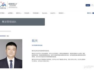 吉利控股集团开启轮值总裁制 首任职位由戴庆出任