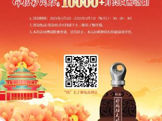 赏花赏月赏陶香：仰韶酒业打造沉浸式文化消费“三重奏”