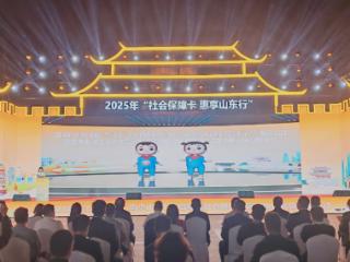 交通银行山东省分行深度参与“社会保障卡·惠享山东行”