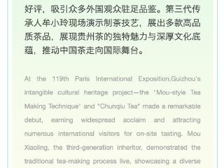 贵州百年非遗制茶技艺巴黎独显文化魅力 Guizhou’s Century-Old Tea-Making Heritage Shines with Cultural Charm in Paris