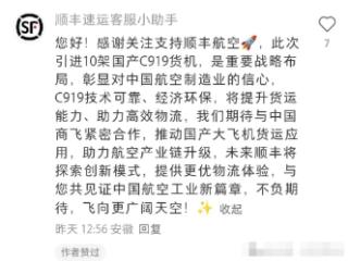 网传顺丰航空购买10架国产C919货机 顺丰回应：假消息