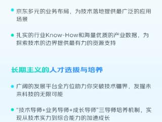 京东TGT“顶尖青年技术天才计划”启动：薪酬无上限