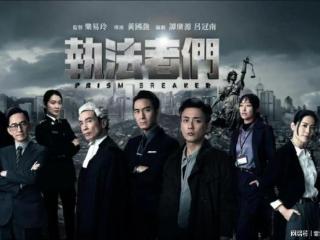 纯正港剧《执法者们》，三大视帝联手，全员老熟人，没一个好惹的