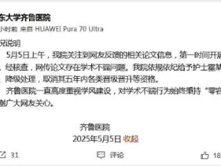 多篇“男性子宫肌瘤”式论文背后：医护人员职称晋升为何难摆脱“唯论文”现象？
