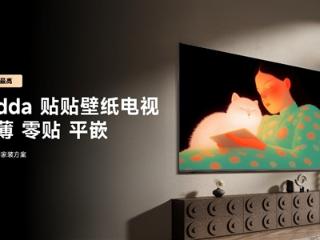 超级玩家连续发力 Vidda贴贴壁纸电视、C3系列投影让行业耳目一新