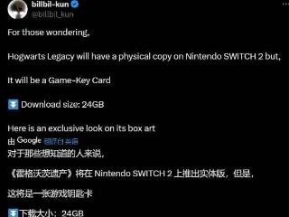 曝NS2《霍格沃茨之遗》有实体版 但需用钥匙卡下载