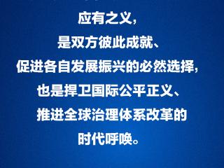 习近平：中方愿同俄方一道，承担起时代赋予的特殊责任