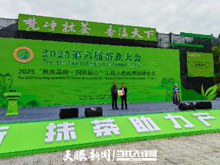 【关注茶业大会】“梵净抹茶”入选2025“民族品牌·国货匠心”工程