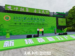 【关注茶业大会】铜仁市被授予“一带一路”抹茶高质量出口地区