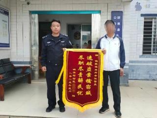 铁匠派出所为群众破案挽损获赠锦旗