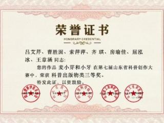 山大口腔原创绘本《麦小芽和小牙》获山东省科普创作大赛三等奖