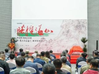 季乐胜书画艺术展暨新书发布会举办