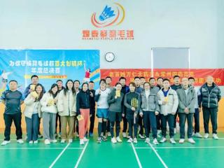 【赛事赞助】联合老百姓大药房赞助常州羽毛球赛事
