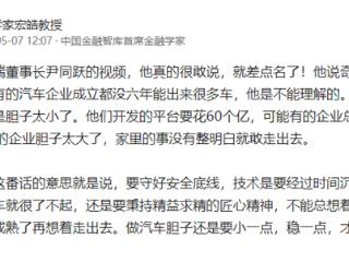 奇瑞尹同跃：有些车企胆子太大了 家里的事没整明白就敢走出去