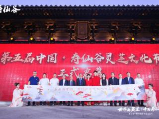 共启产业高质量发展行动 第五届中国寿仙谷灵芝文化节在杭启幕