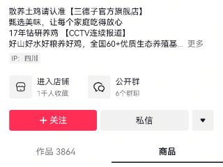 直播间卖“德子土鸡”，结果“德子土”是商标名