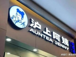 沪上阿姨港股上市首日大涨40%，新茶饮行业再添明星股