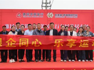 惠民农商银行好美居支行&好美居市场趣味运动会举行