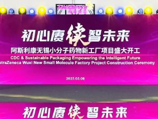 无锡高新区两大外资项目同日开工开业