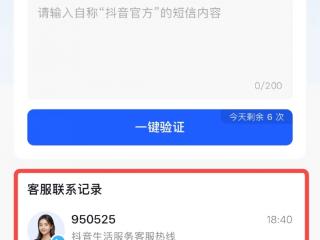 五一期间 抖音客服外呼149名用户预警诈骗风险