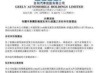 李书福大动作，极氪将退市回归吉利汽车