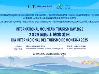 山海无界 人文相拥 | 2025“国际山地旅游日”主题活动将在西班牙大加那利岛启幕