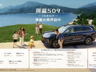 深蓝S09卷疯了大型SUV仅23.99万起！