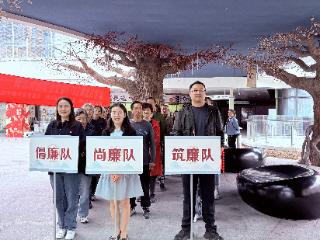 学纪守廉扬清风 社区共建树新风