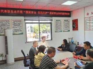 上饶畴口社区人大代表联系点联合社区开展国家安全知识宣讲活动