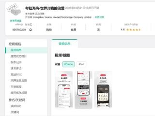 “考拉海购”app全网下架 阿里曾花20亿美元购买