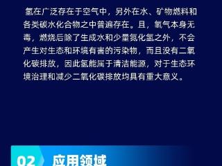 氢启凉都·科普｜氢气是什么？