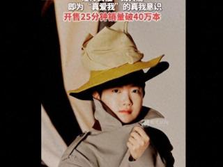 8分钟售出超30万本！孙颖莎《嘉人》销量破纪录