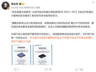 长城汽车成首批获得电池新国标认证车企：电池包不起火、不爆炸