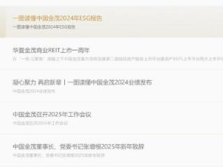 靴子落地，中国金茂“新人就位” ？