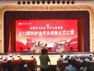 西北大学第一医院召开庆祝2025年“5·12”国际护士节暨表彰大会