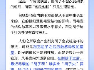 经常刮胡子，胡子会越来越粗吗？丨中新真探