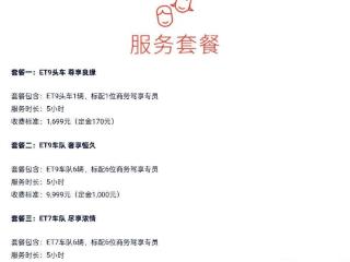 蔚来上线婚车定制服务，共推出四个套餐，价格1699元起