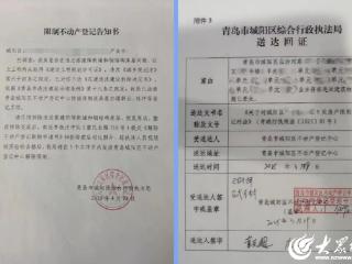 拆违治乱动真格！城阳区175户违建房屋被限制办理不动产登记