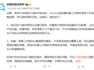 网友称B站拿用户CPU当自家分流工具 官方辟谣：第三方插件误报