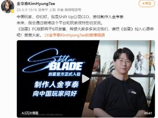 《星刃》制作人金亨泰入驻微博：希望玩家们多支持