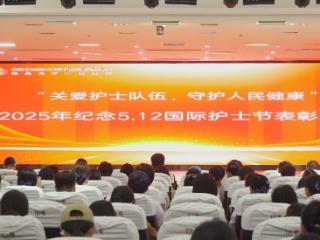 秦皇岛市中医医院举行纪念国际护士节表彰大会