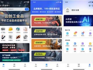 1小时到场 云创工业品开辟行业“狂飙”新赛道